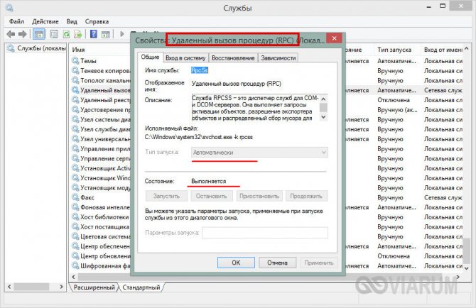 Нет данных о схеме электропитания сервер rpc недоступен windows 10